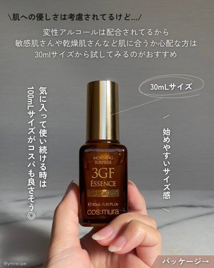 3GF リペアエッセンス/cos:mura/美容液を使ったクチコミ(8枚目)