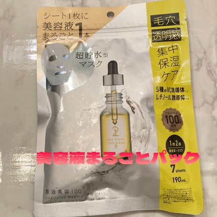 原液美容100マスク VC&レチノール/ONE STONE TWO BIRDS/シートマスク・パックを使ったクチコミ(1枚目)
