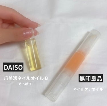 爪美活 ネイルオイル グレープシード油/DAISO/ネイルオイル・トリートメントを使ったクチコミ（3枚目）