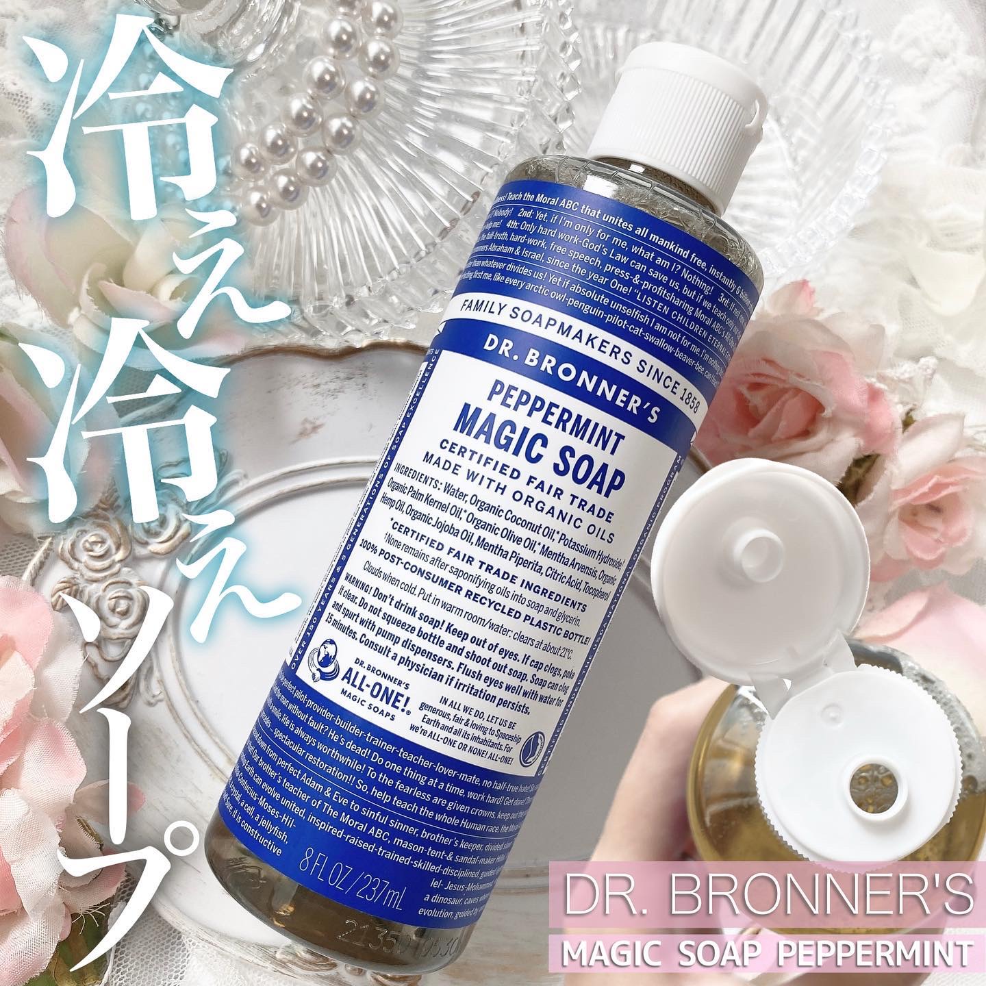 マジックソープ ペパーミント/ドクターブロナー/ボディソープを使ったクチコミ（1枚目）