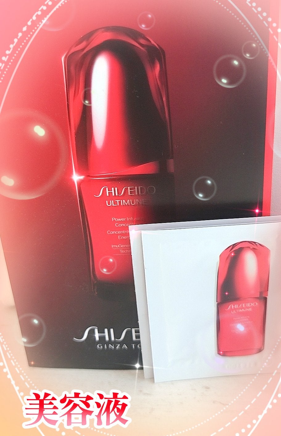 アルティミューン パワライジング コンセントレート Ⅲn/SHISEIDO/美容液を使ったクチコミ(1枚目)