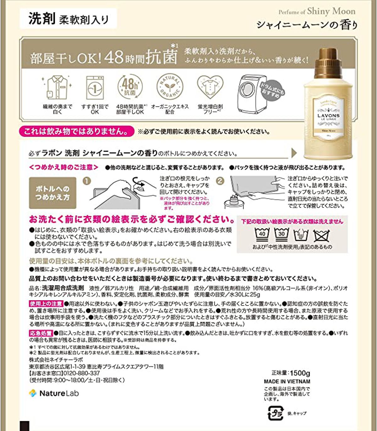 柔軟剤入り洗剤 シャイニームーン 詰替え特大1500g