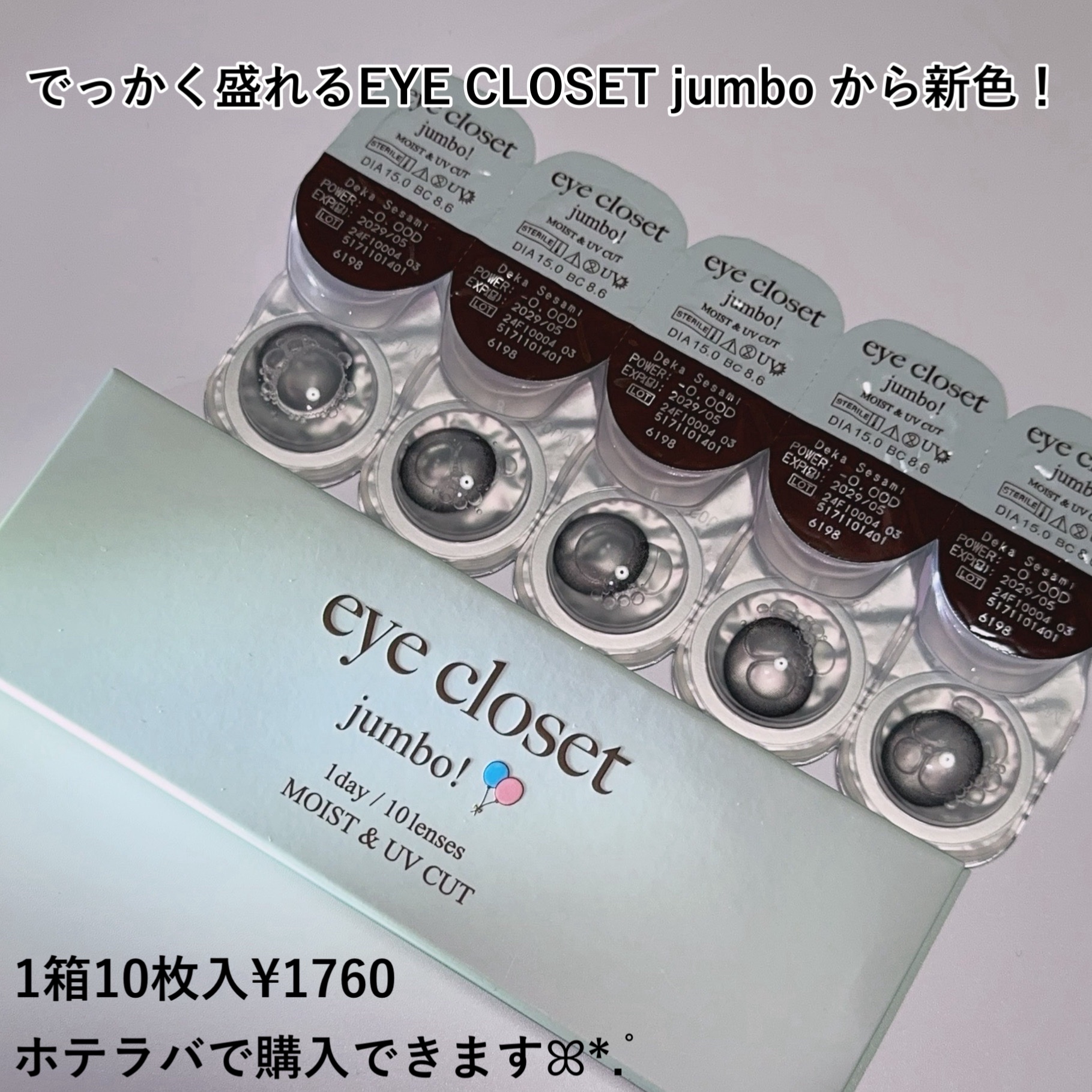 アイクローゼット ジャンボ 1day/EYE CLOSET/ワンデー（１DAY）カラコンを使ったクチコミ（2枚目）