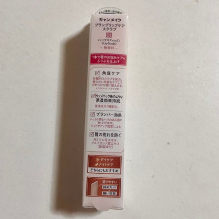 プランプリップケアスクラブ/キャンメイク/リップスクラブを使ったクチコミ(4枚目)