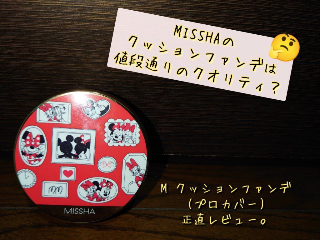 M クッション ファンデーション(プロカバー)/MISSHA/クッションファンデーションを使ったクチコミ(1枚目)