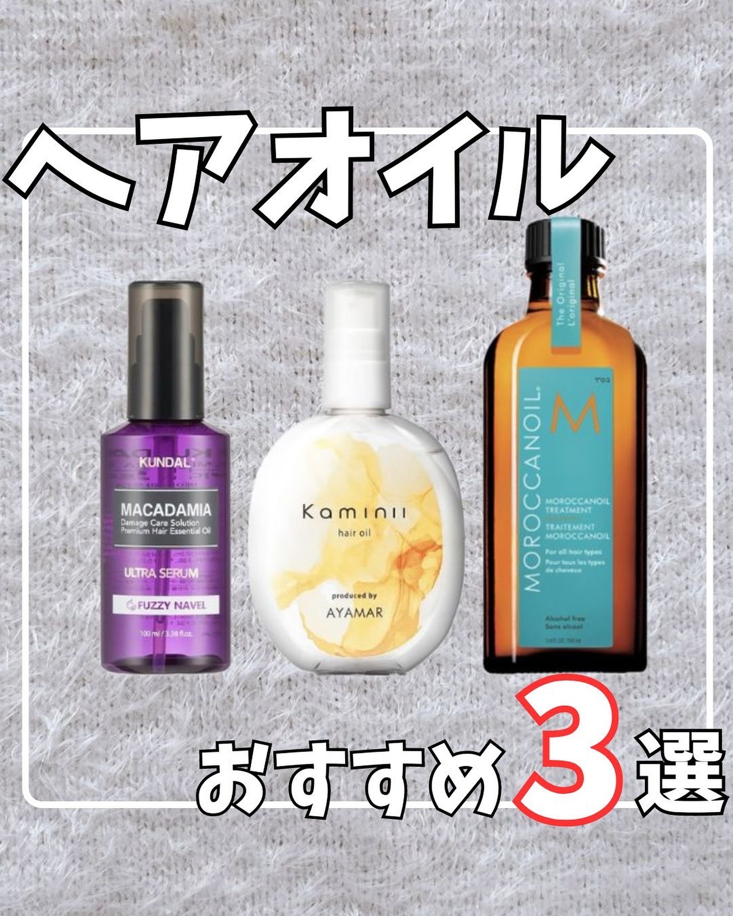 Kaminii ヘアオイル 洗い流さないトリートメント パーフェクトリッチヘアオイル/Kaminii/ヘアオイルを使ったクチコミ（1枚目）