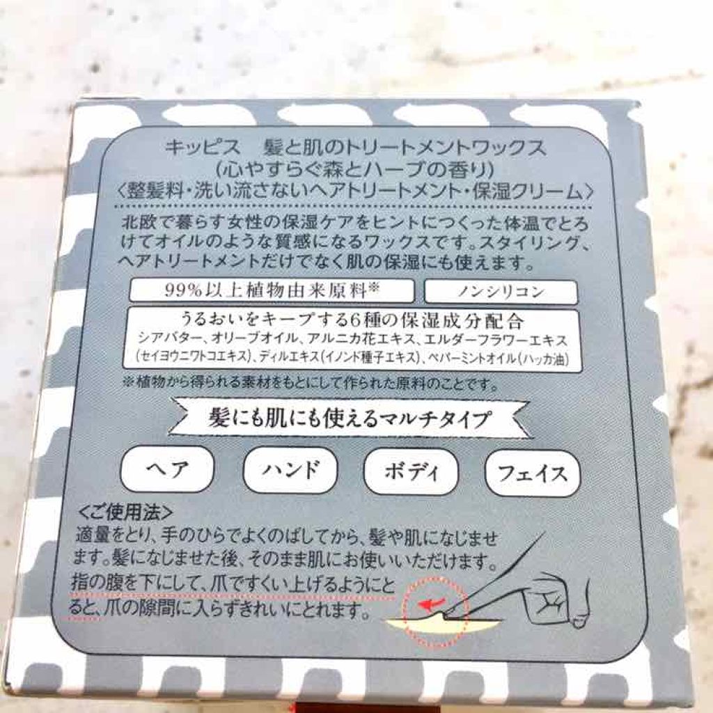 キッピス 髪と肌のトリートメントワックス/アンナドンナ/フェイスバームを使ったクチコミ（3枚目）