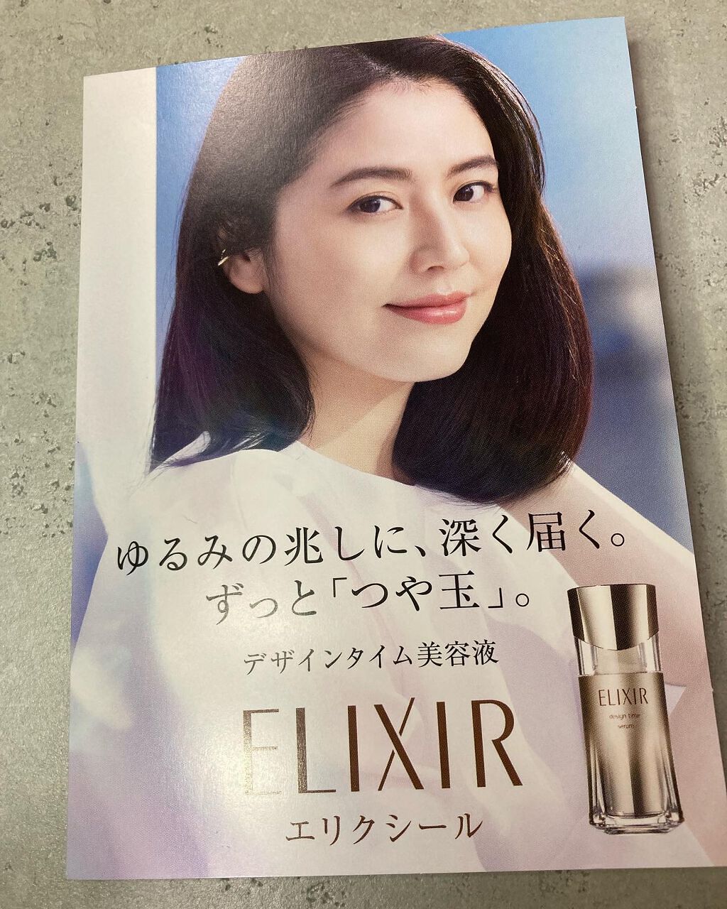 エリクシール シュペリエル デザインタイム セラム/エリクシール/美容液を使ったクチコミ（1枚目）