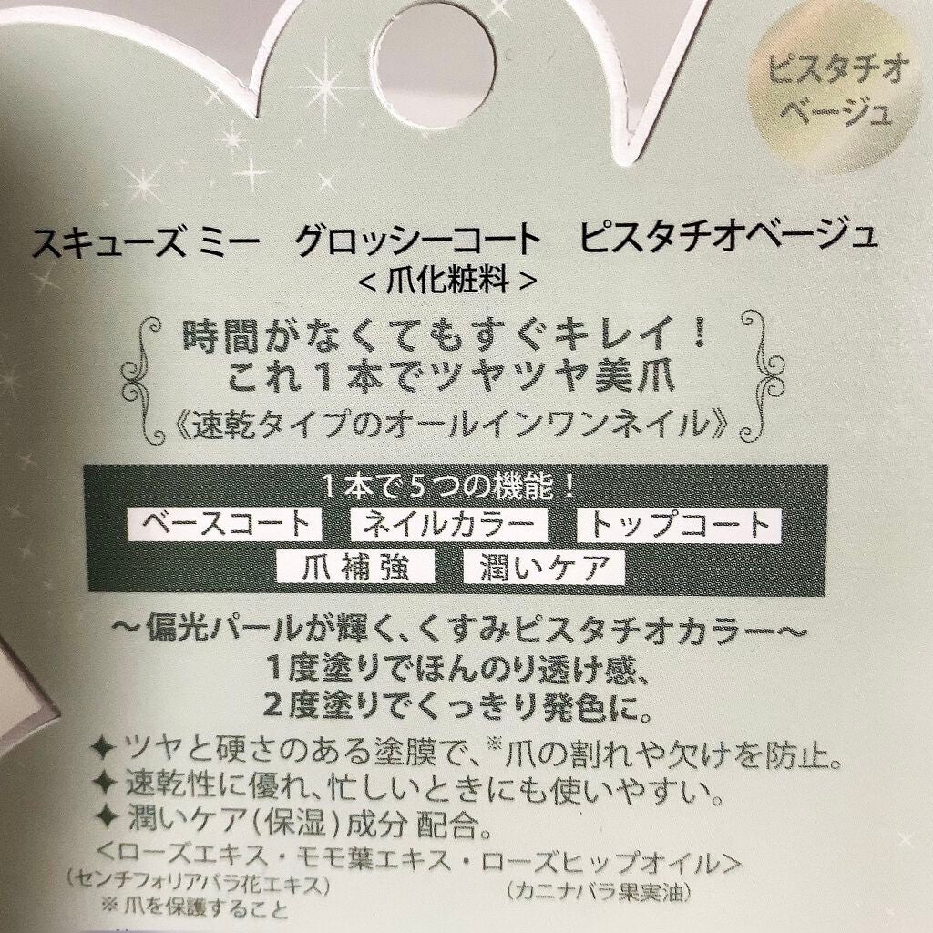 グロッシーコート/スキューズミー/オールインワンネイルを使ったクチコミ(6枚目)