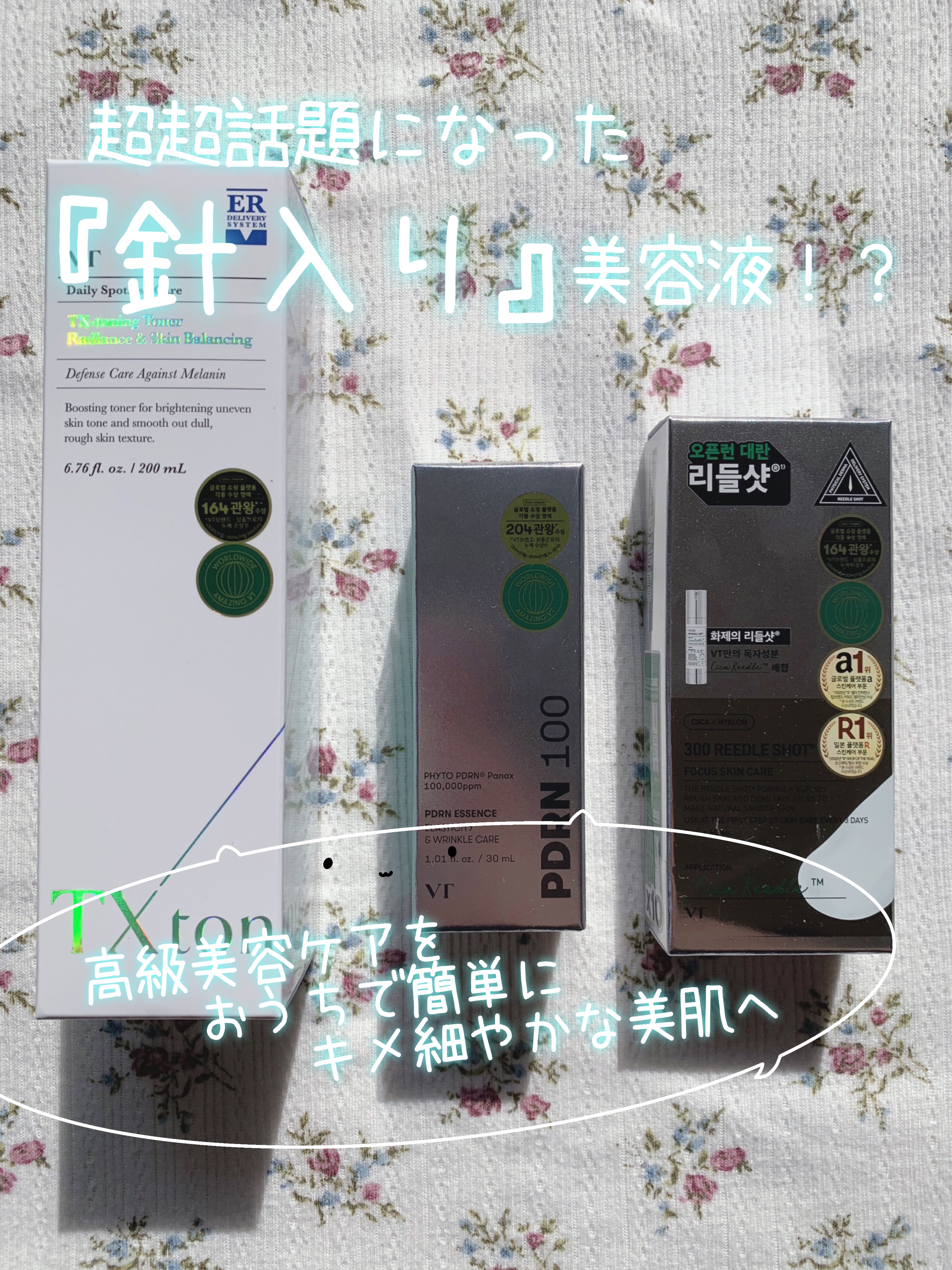 リードルショット300/VT/美容液を使ったクチコミ（1枚目）