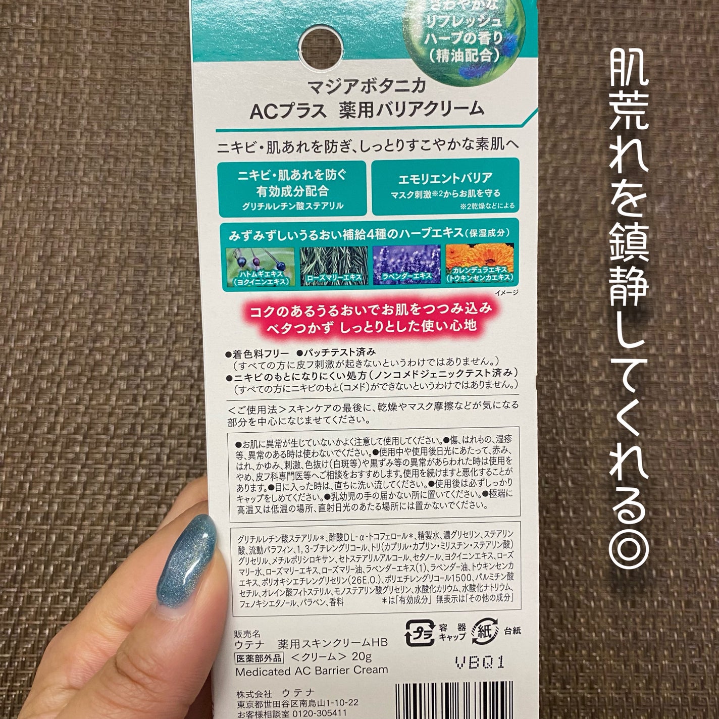 AC+ 薬用バリアクリーム /マジアボタニカ/フェイスクリームを使ったクチコミ(2枚目)