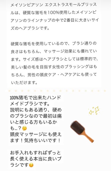 メイソンピアソン エクストラスモールブリッスルのクチコミ「【髪質が変わった私のヘアケア用品たち🌸②】
先ほど投稿した①の続きです〜!!
どれも私のヘアケ.....」(3枚目)