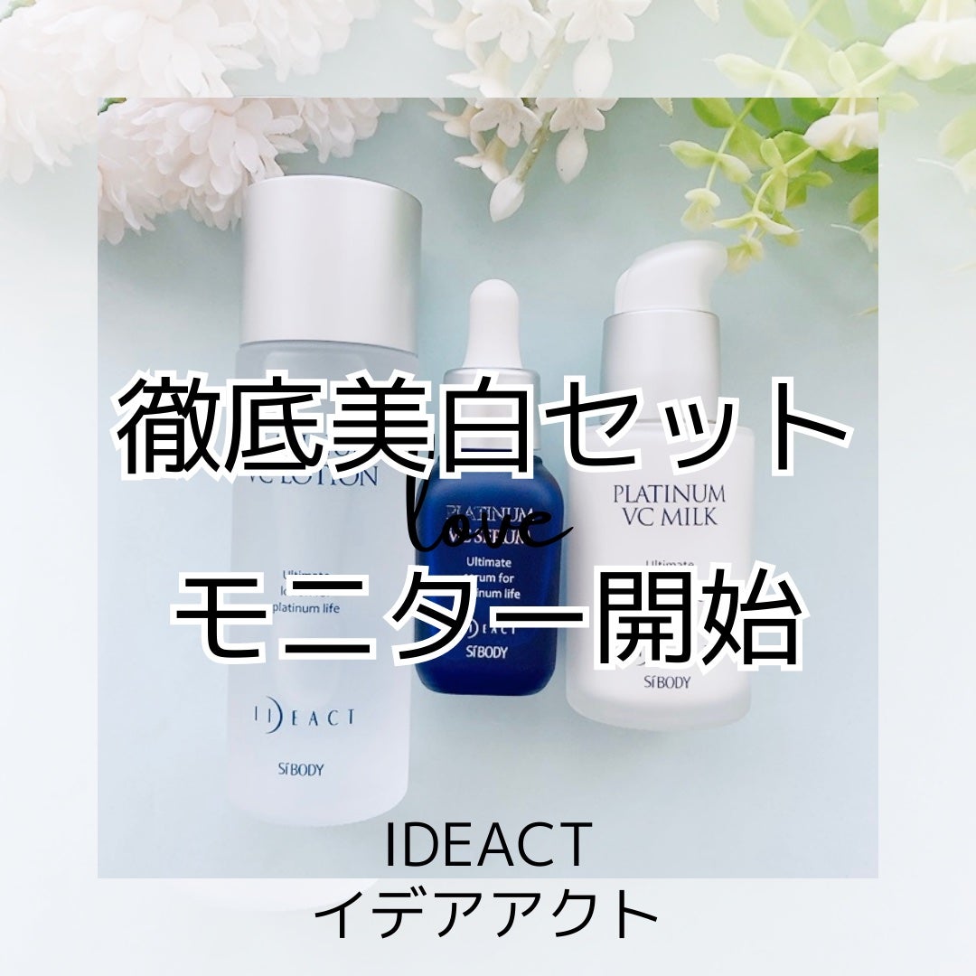 プラチナVCセラム/イデアアクト/美容液を使ったクチコミ(1枚目)