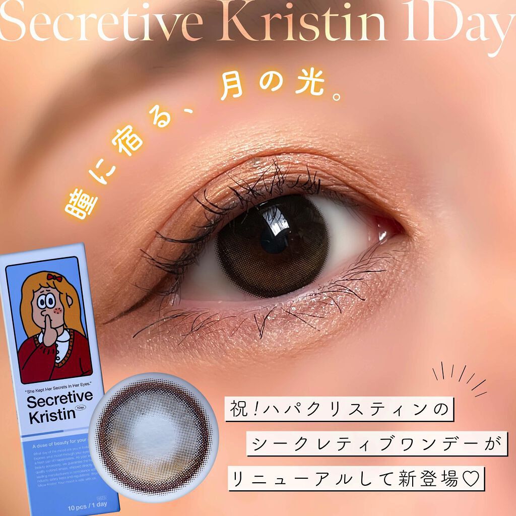 Secretive Kristen/Hapa kristin/カラーコンタクトレンズを使ったクチコミ（1枚目）