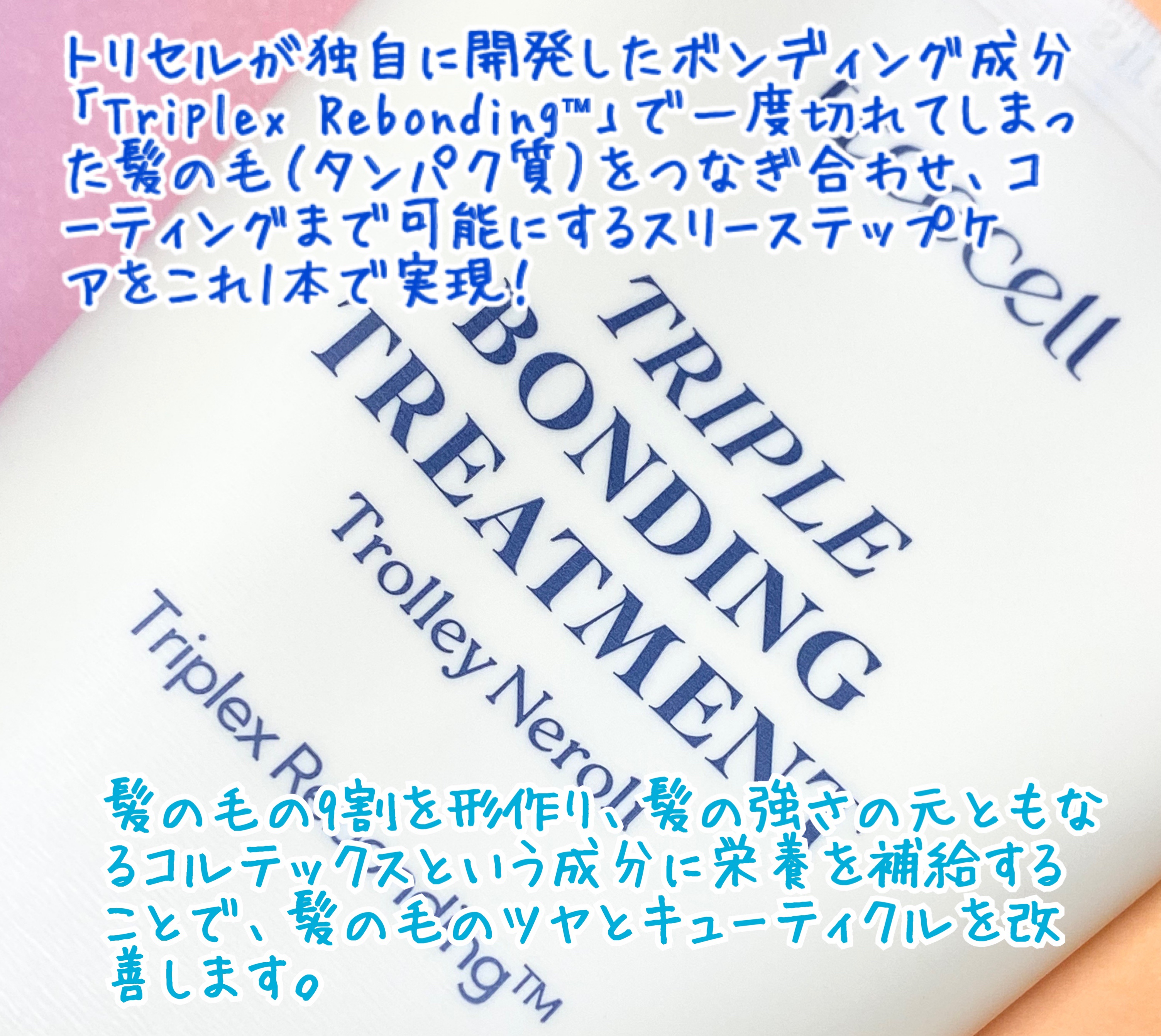 トリプル ボンディング トリートメント/treecell/ヘアマスク・ヘアパックを使ったクチコミ（2枚目）