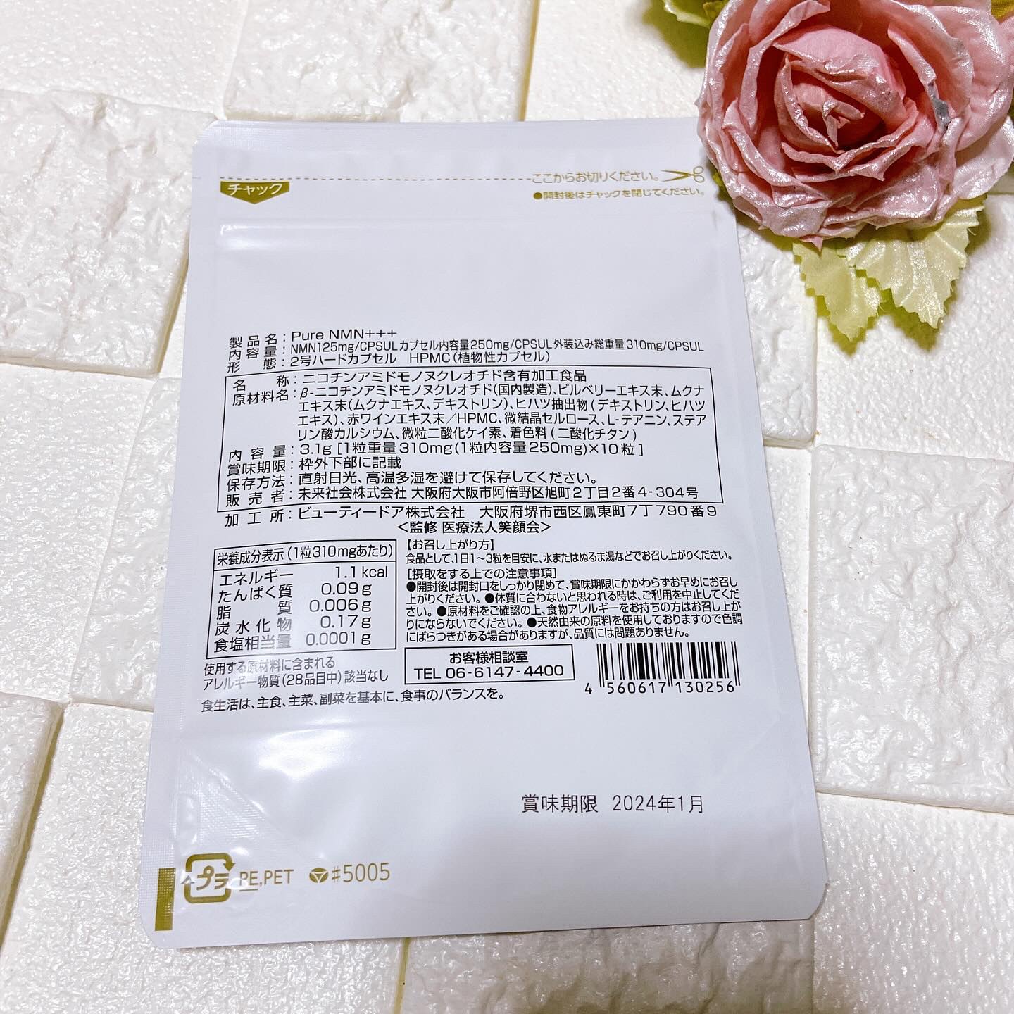 PureNMN+++/未来社会/美容サプリメントを使ったクチコミ（2枚目）