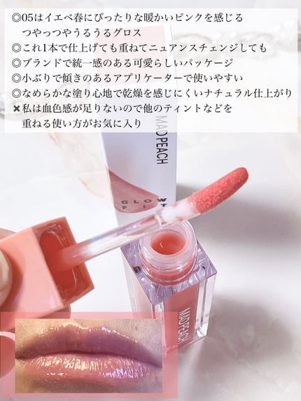 マッドピーチグロウフィットムードグロス/MAD PEACH/リップグロスを使ったクチコミ(2枚目)