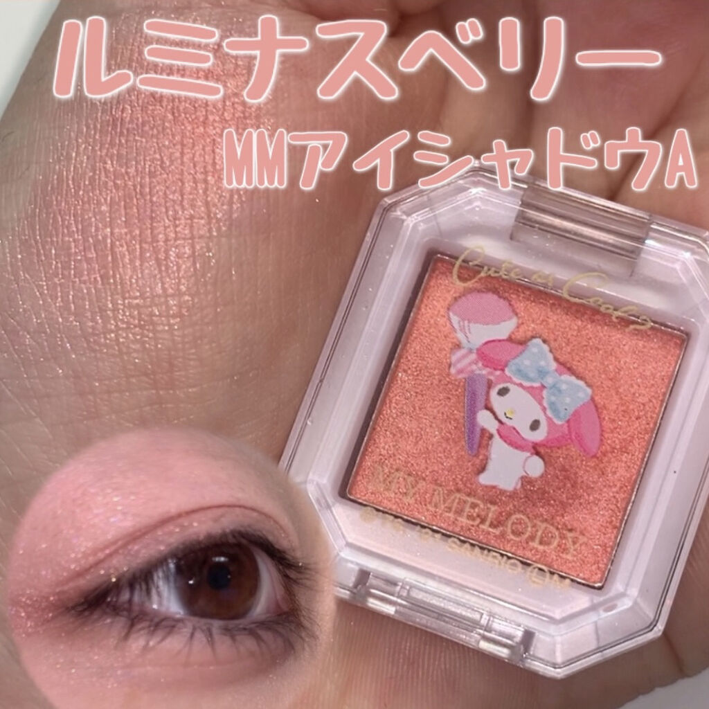 MMアイシャドウ/セリア/単色アイシャドウを使ったクチコミ（1枚目）