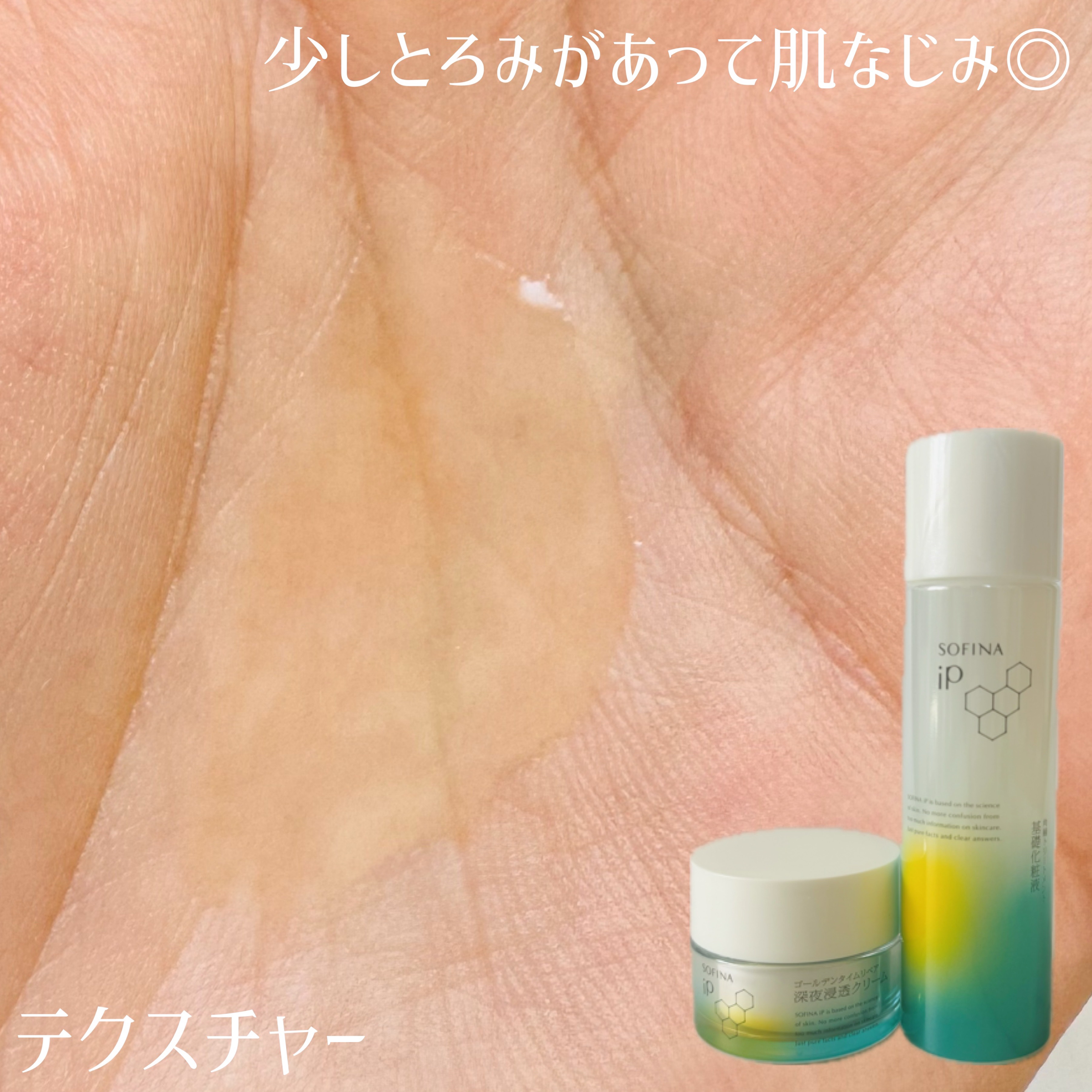 ソフィーナ iP 角層トリートメント 基礎化粧液/SOFINA iP/化粧水を使ったクチコミ（2枚目）