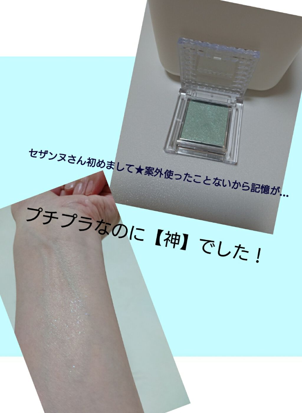 シングルカラーアイシャドウ/CEZANNE/単色アイシャドウを使ったクチコミ(1枚目)