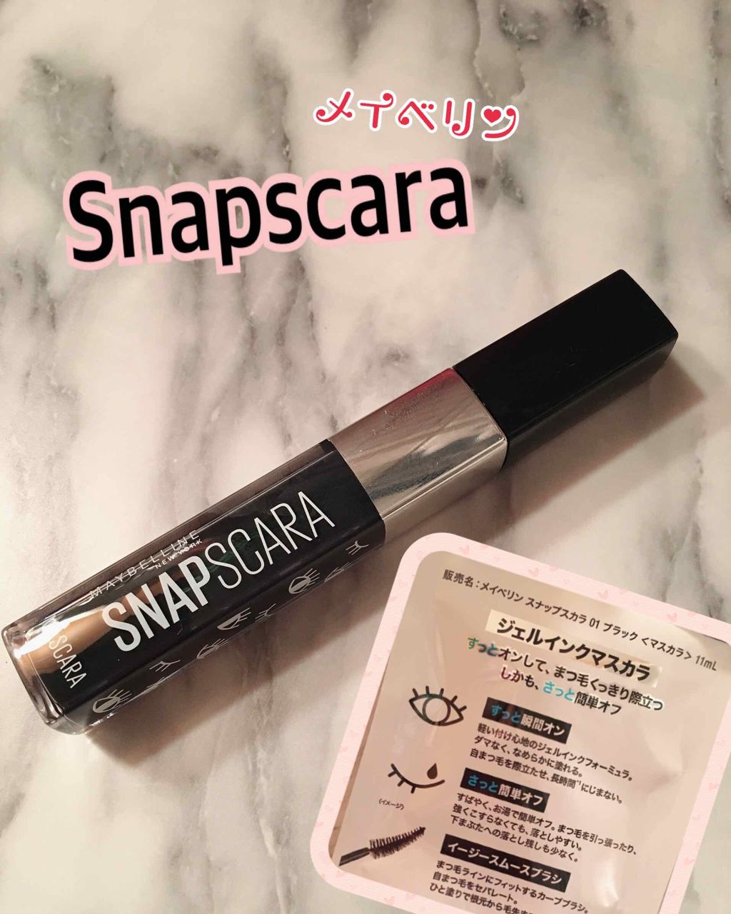 スナップスカラ/MAYBELLINE NEW YORK/マスカラを使ったクチコミ(1枚目)
