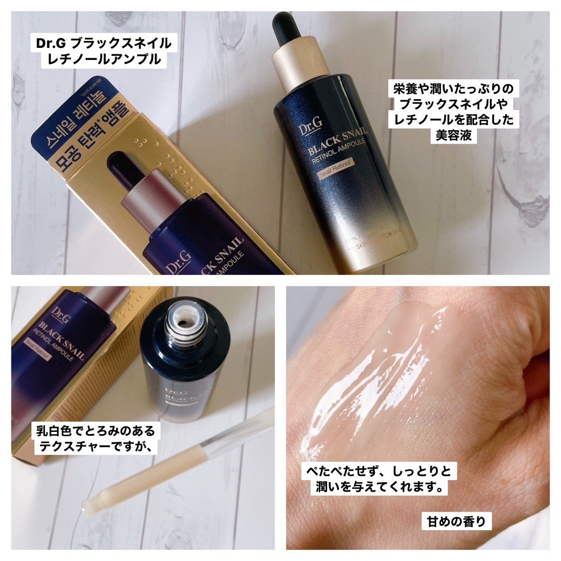 ブラックスネイルレチノールセラム/Dr.G/美容液を使ったクチコミ(2枚目)
