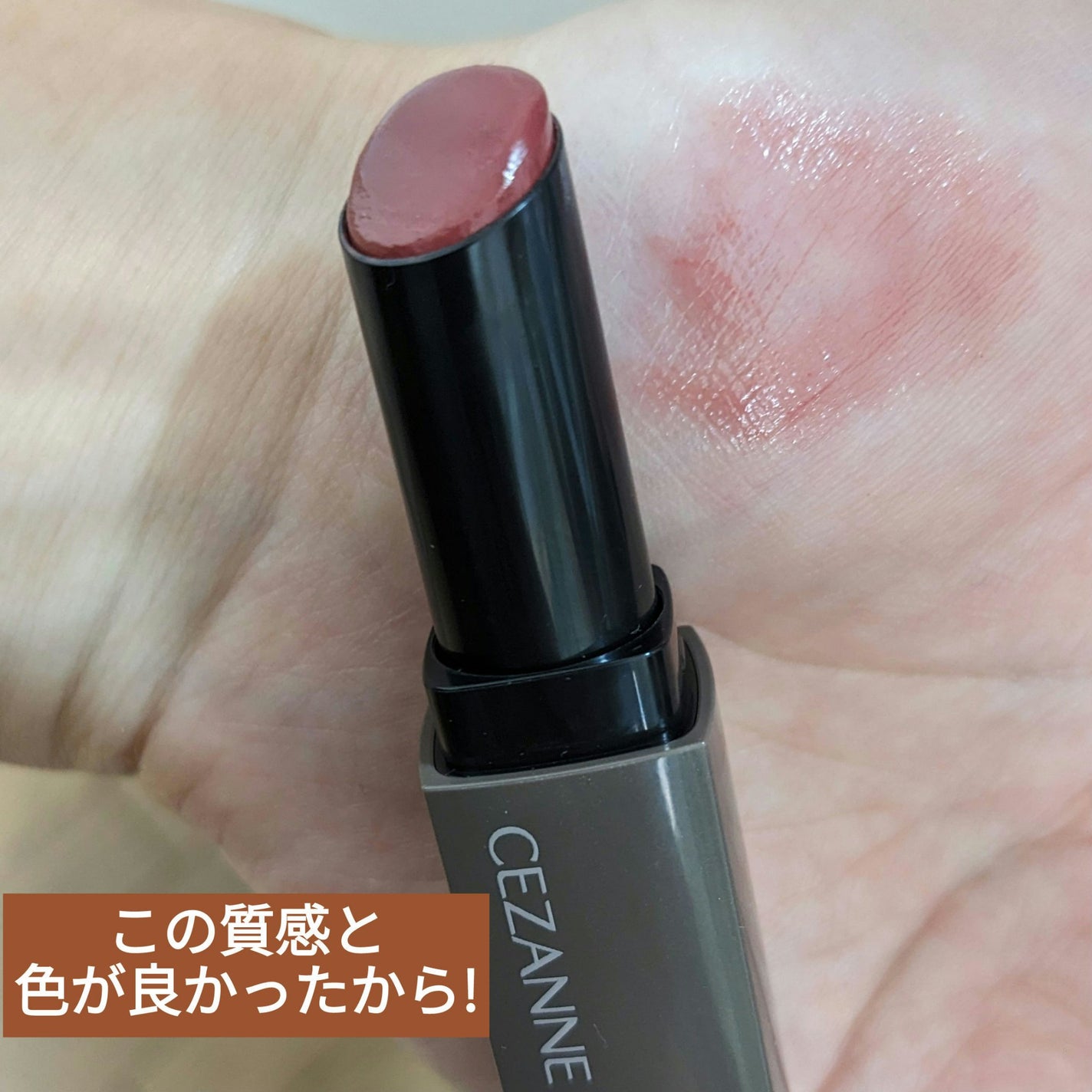リップカラーシールド/CEZANNE/口紅を使ったクチコミ(1枚目)