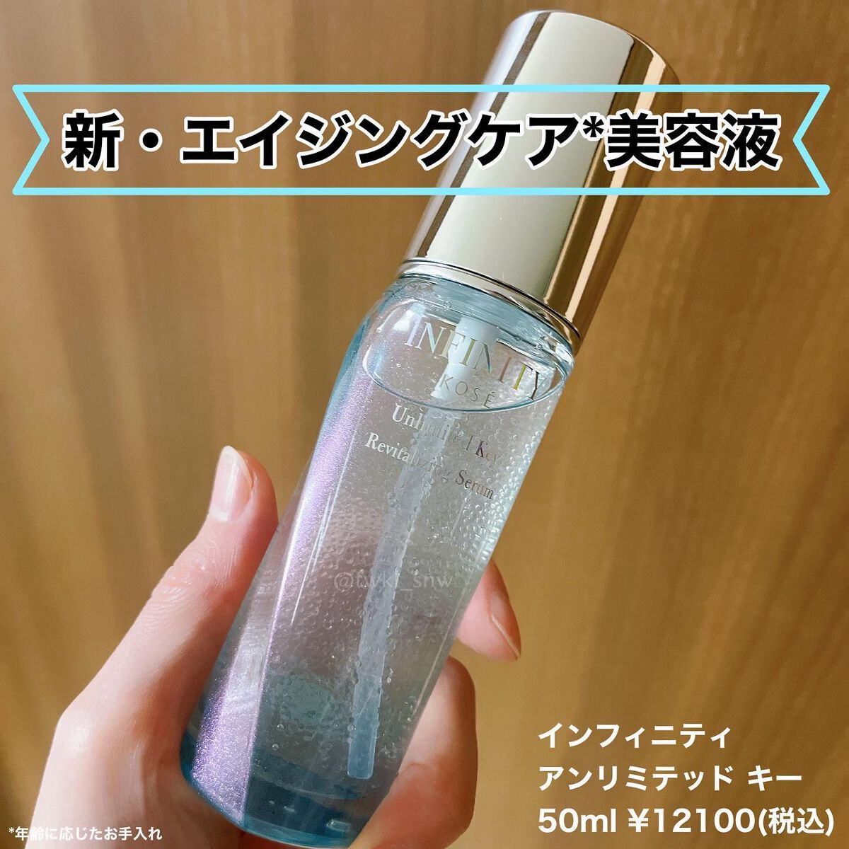 アンリミテッド キー/インフィニティ/美容液を使ったクチコミ（1枚目）