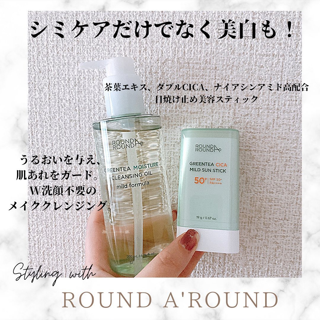 グリーンティーモイスチャークレンジングオイル/ラウンドアラウンド/オイルクレンジングを使ったクチコミ（1枚目）