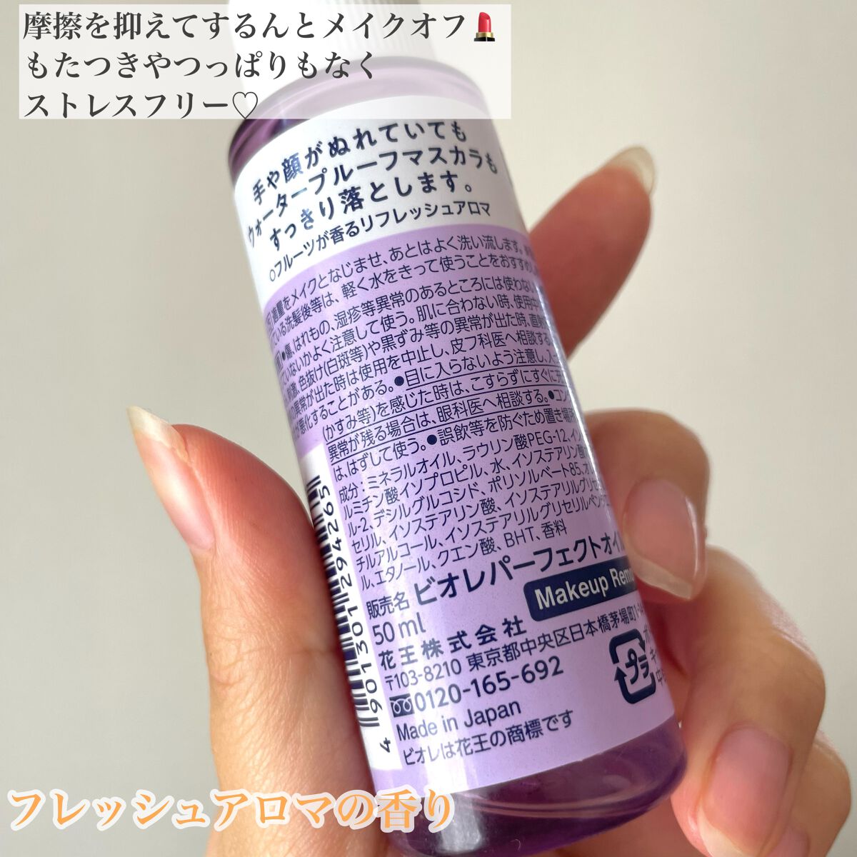 メイク落とし パーフェクトオイル/ビオレ/オイルクレンジングを使ったクチコミ(2枚目)