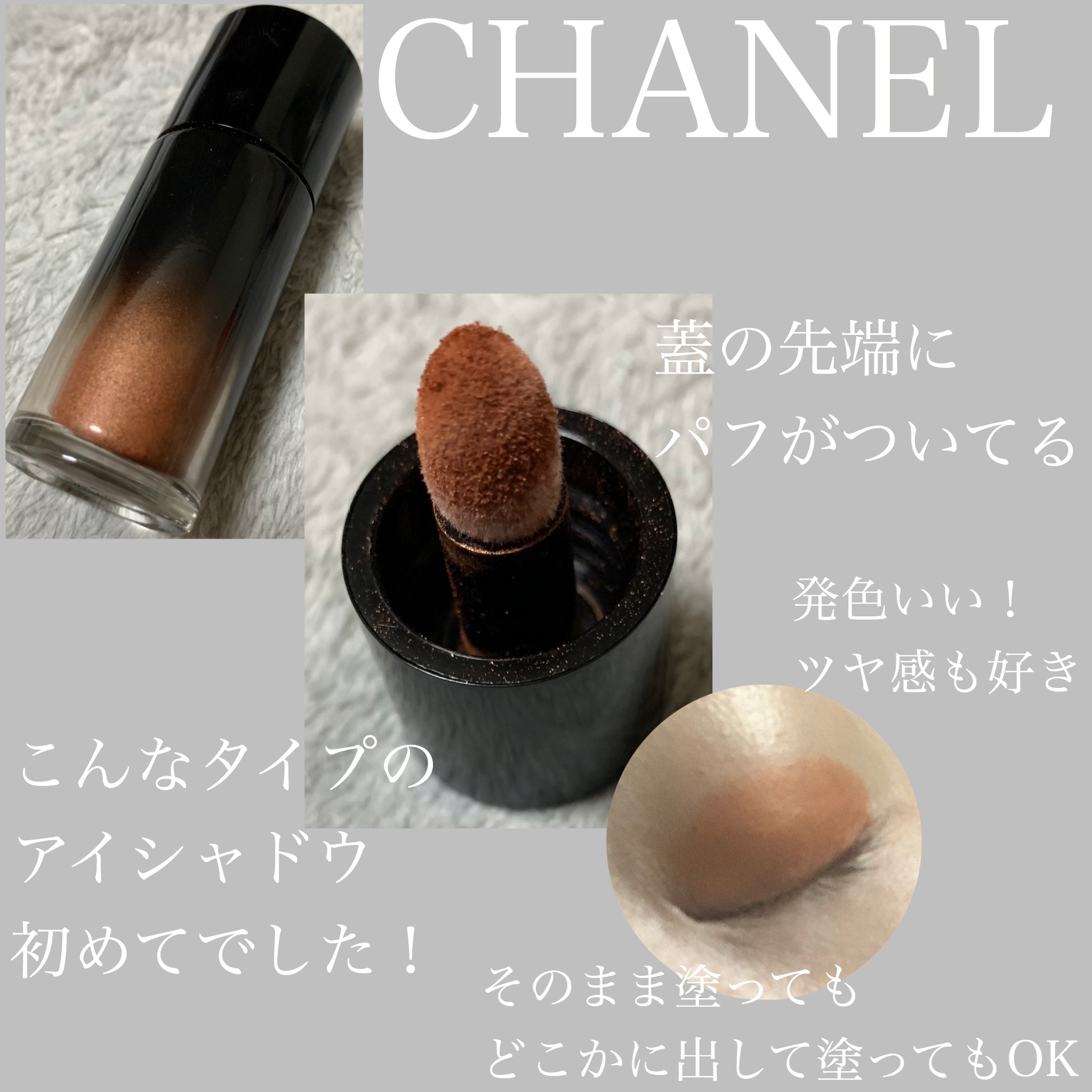 オンブル プルミエール リーブル/CHANEL/単色アイシャドウを使ったクチコミ（1枚目）