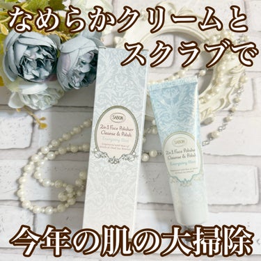 フェイスポリッシャー リフレッシング（ミント）/SABON/スクラブ・ゴマージュを使ったクチコミ（1枚目）