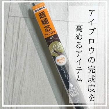 ➺CEZANNE 超細芯アイブロウ ➺

　　　　　　￥550(税込)


今日は眉毛の完成度と格段に上げてくれるアイブロウの紹介です！


この商品も皆さん使った事ある人多いのではないでしょうか！

私はいつも眉尻だけ細芯アイブロウで縁どりして、その後パウダーで埋めてアイブロウマスカラで仕上げるって感じで描いてます

0.9mm超細芯なので自分の希望形に描きやすいし、隙間埋めるのにも活躍してくれます！

ただ、芯を出しすぎるとポキッと折れてしまうので気をつけてください😭


水・汗・皮脂に強いウォータープルーフになってますが、擦れには弱いのでそこは注意が必要です！


皆さんの参考になれば嬉しいです😊






#CEZANNE #超細芯アイブロウ #アイブロウペンシル #アイブロウ #眉毛メイク 
の画像 その0