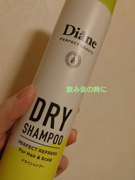 パーフェクトビューティードライシャンプー フレッシュシトラスペアの香り/ダイアン/ドライシャンプーを使ったクチコミ(1枚目)