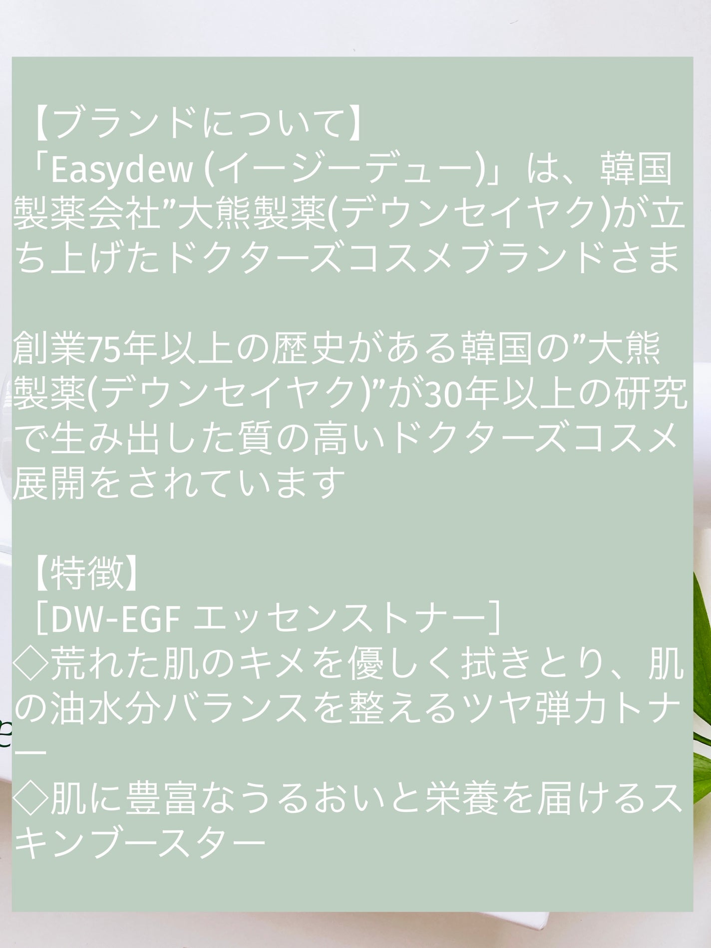 DW-EGF エッセンストナー/Easydew/化粧水を使ったクチコミ(2枚目)