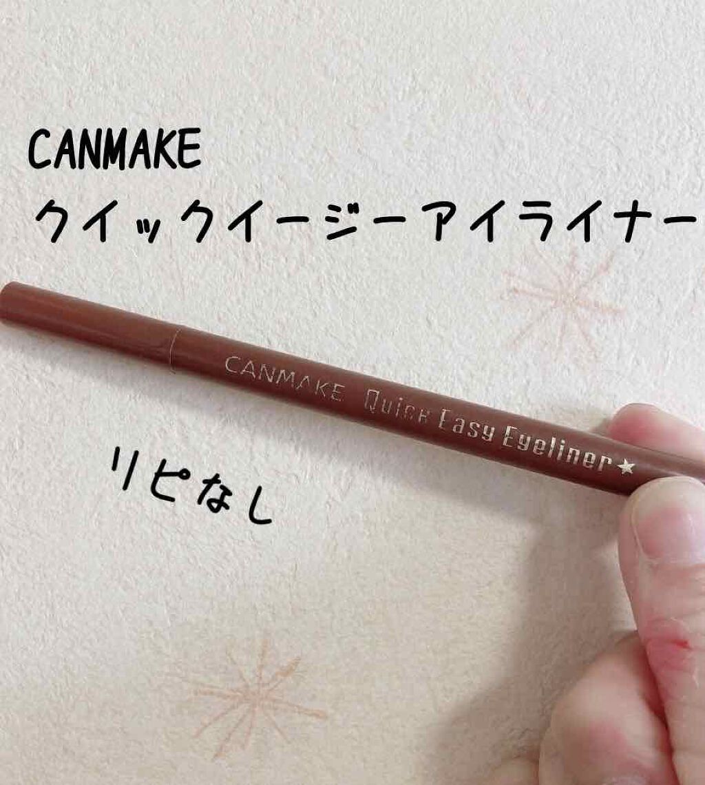 クイックイージーアイライナー 02 チェリーブラウン/キャンメイク/リキッドアイライナーを使ったクチコミ（1枚目）