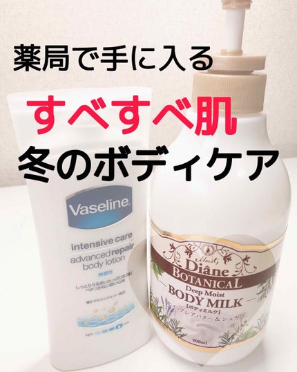 ヴァセリン アドバンスドリペア ボディローション 無香料/ヴァセリン/ボディローションを使ったクチコミ(1枚目)