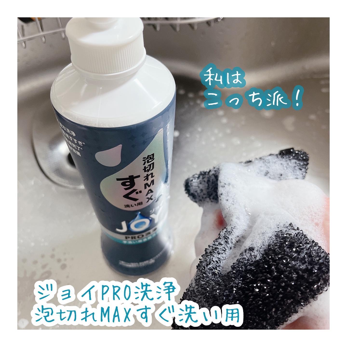 ジョイPROすぐ洗い用/JOY/その他を使ったクチコミ（1枚目）