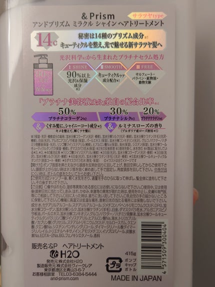ミラクル シャイン シャンプー/ヘアトリートメント/&Prism/市販シャンプーを使ったクチコミ(3枚目)