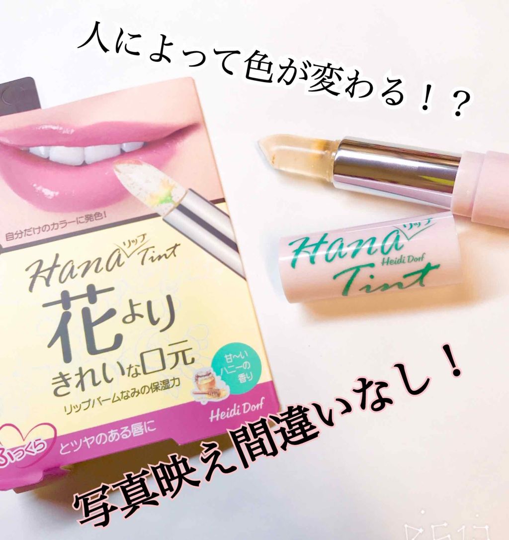 Hanaリップティント ハイジドルフの口コミ 持ってるだけで女子力が上がるリップ Hei By ぱぴぷ 脂性肌 Lips