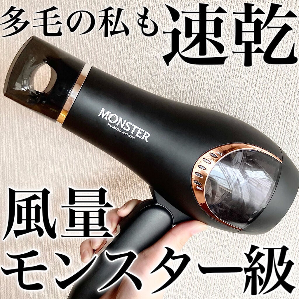 モンスター ダブルファンドライヤー KHD-W710/KOIZUMI/ドライヤーを使ったクチコミ(1枚目)