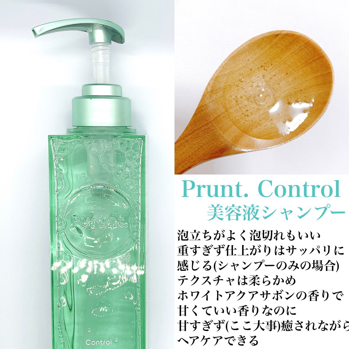 プルント コントロール美容液シャンプー/トリートメント/Purunt./市販シャンプーを使ったクチコミ(2枚目)
