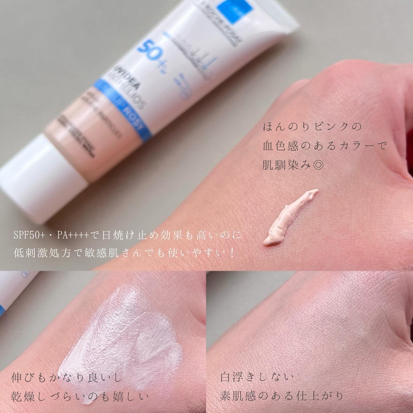 UVイデア XL プロテクショントーンアップ ローズ/ラ ロッシュ ポゼ/日焼け止めクリームを使ったクチコミ（2枚目）