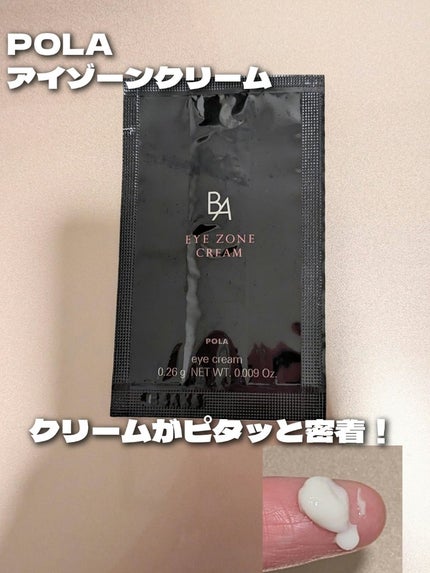 アイゾーンクリームN/B.A/アイケア・アイクリームを使ったクチコミ(1枚目)