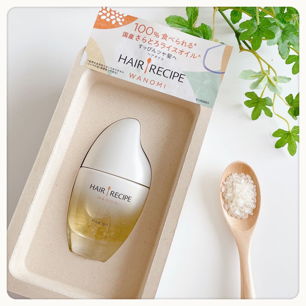 さらとろライスオイル(洗い流さないトリートメント)/WANOMI/ヘアオイルを使ったクチコミ（1枚目）