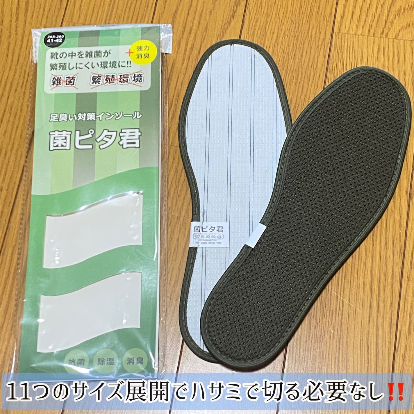 足の臭い対策インソール 菌ピタ君/キンピタ/レッグ・フットケアを使ったクチコミ(3枚目)