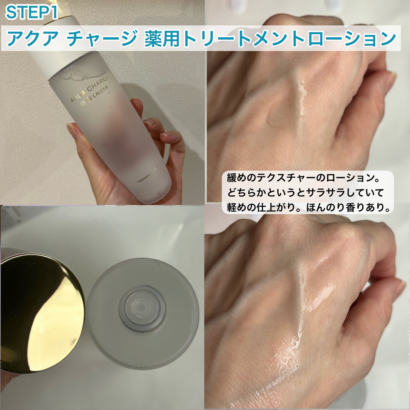 アクア チャージ 薬用 トリートメント ローション/ESTEE LAUDER/化粧水を使ったクチコミ(4枚目)