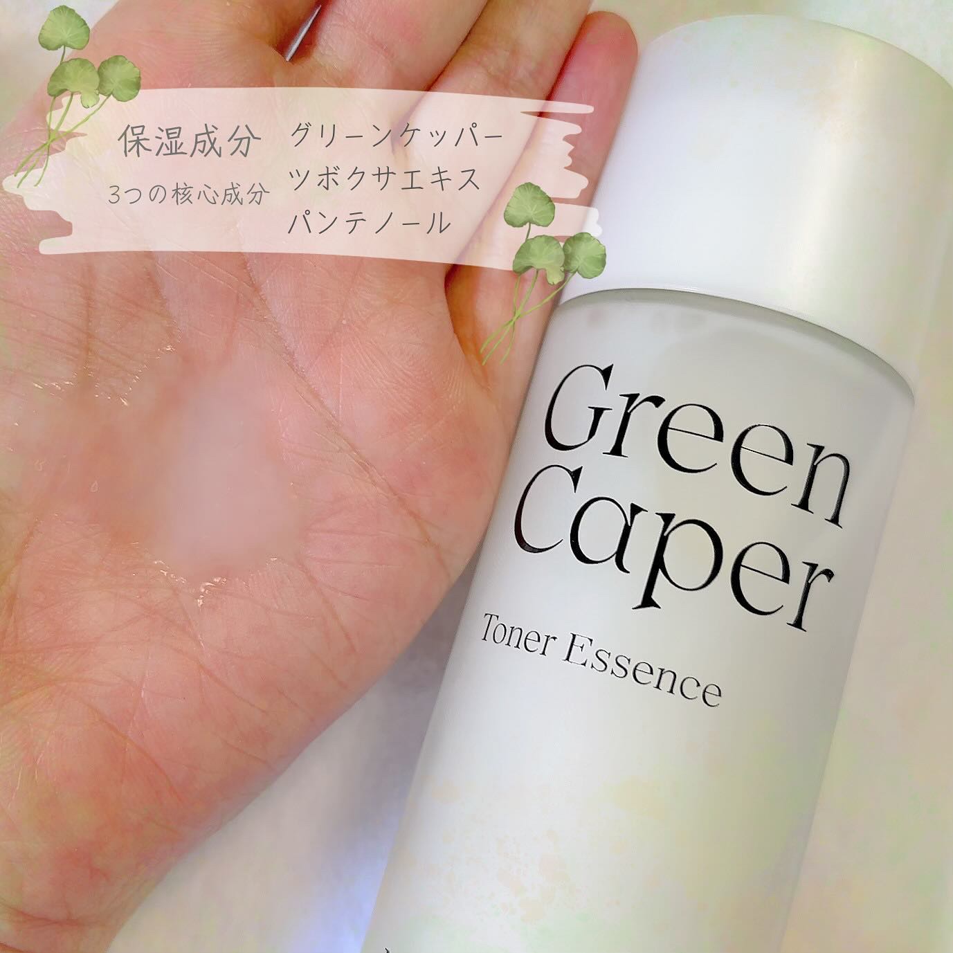 Green Caper Toner Essence/NATURAL DERMA PROJECT/化粧水を使ったクチコミ（2枚目）