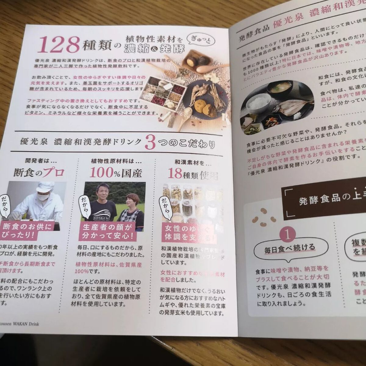 ポケット優光泉 濃縮和漢発酵ドリンク/優光泉/酵素ドリンクを使ったクチコミ（2枚目）