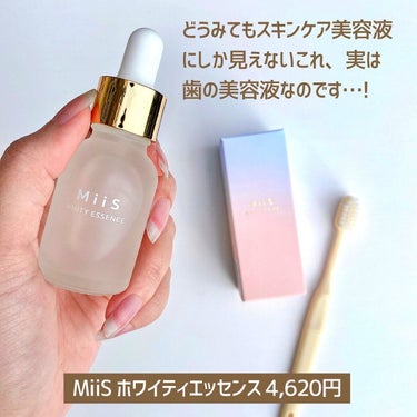 ホワイティエッセンス/MiiS/その他オーラルケアを使ったクチコミ（2枚目）